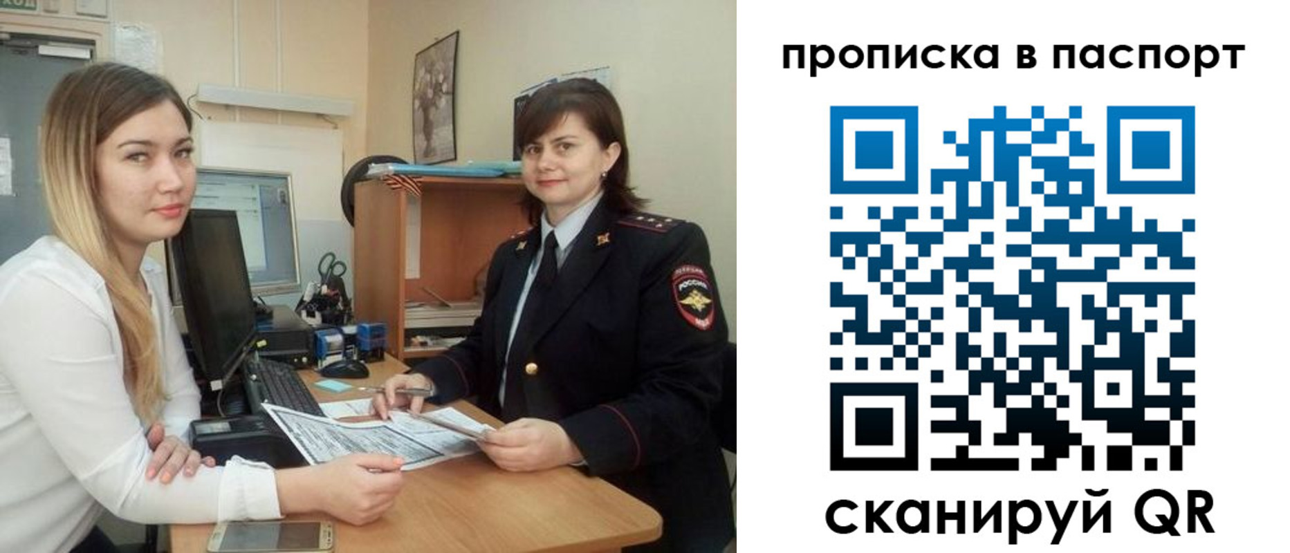 прописка паспорт в Омске