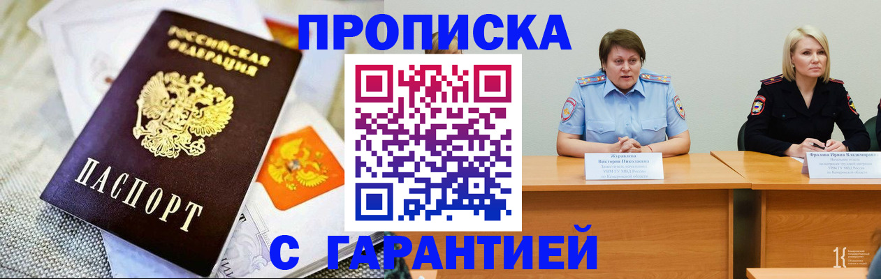 прописка для школы в Омске