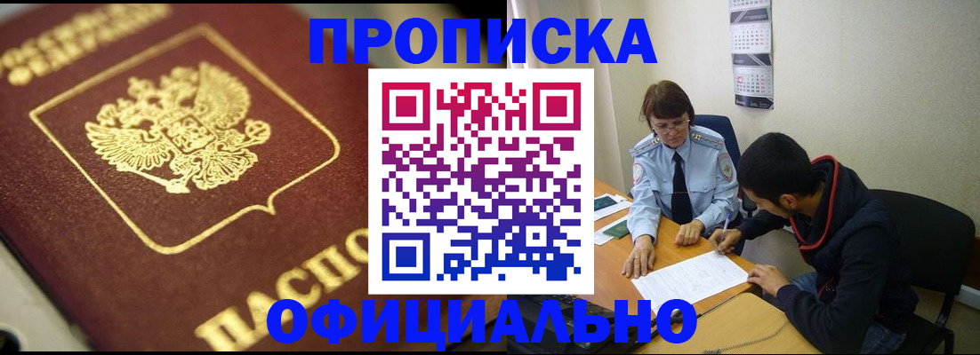 временная регистрация в квартире в Омске